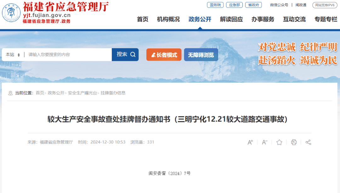 4年12月29日-2025年1月4日)开元棋牌网站一周事故及安全警示(202(图7) 4年12月29日-2025年1月4日)开元棋牌网站一周事故及安全警示(202(图7)